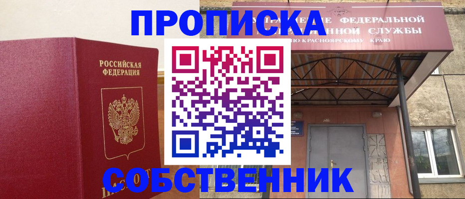 прописка в квартире в Сахалинской области