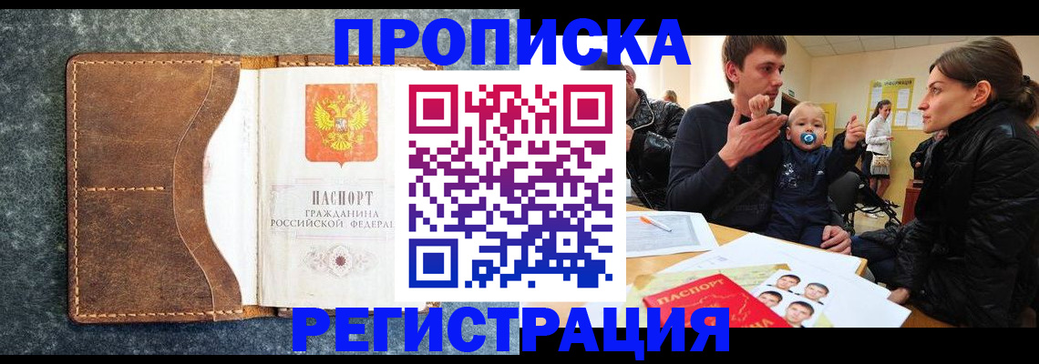 временная регистрация недорого в Сахалинской области